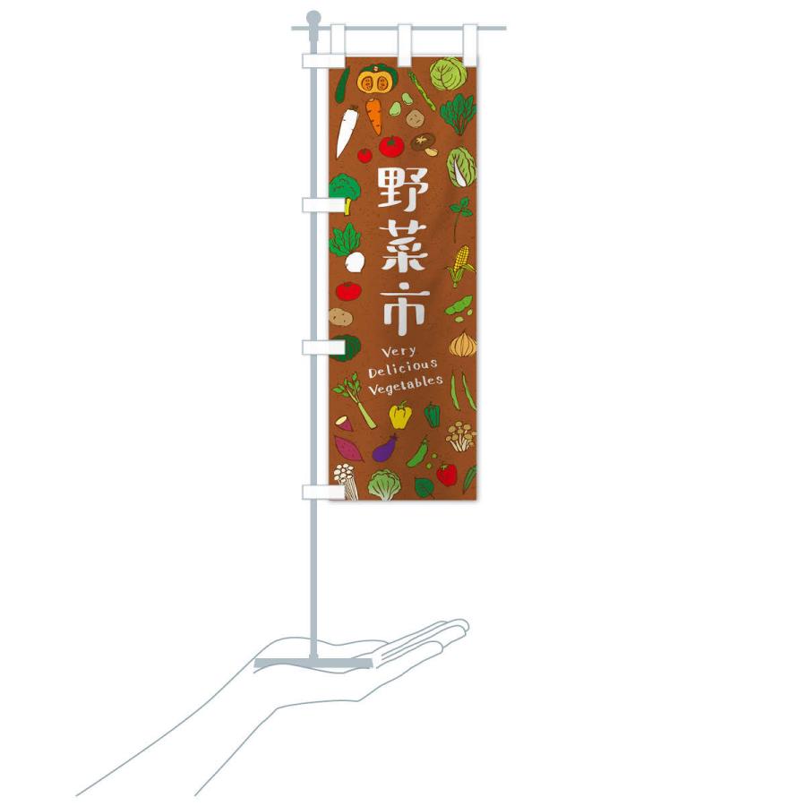 のぼり旗 野菜市 |  | 17