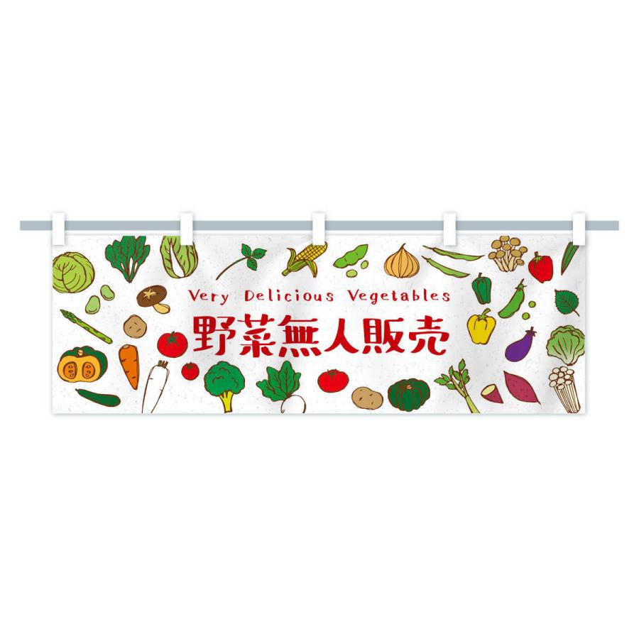 横幕 野菜無人販売 : のぼり旗 グッズプロ - 通販 - Yahoo!ショッピング
