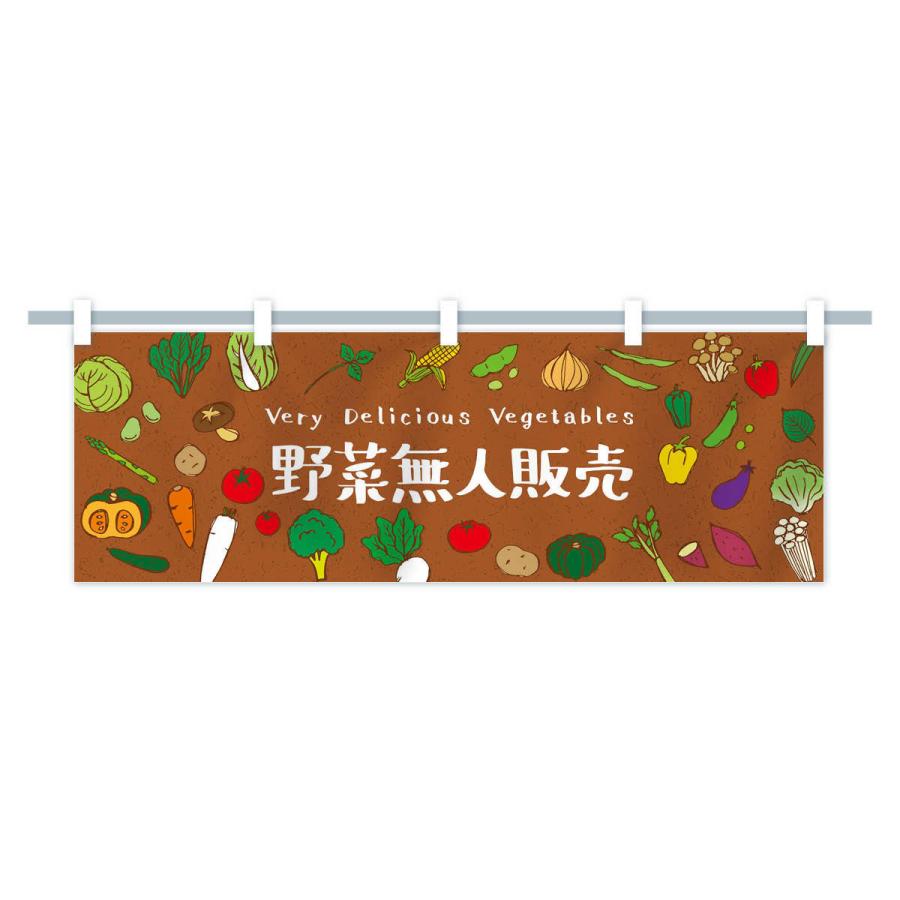 横幕 野菜無人販売 : のぼり旗 グッズプロ - 通販 - Yahoo!ショッピング