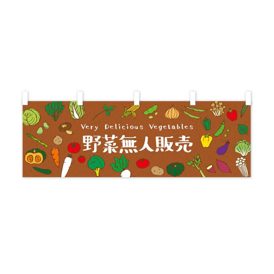 横幕 野菜無人販売 : のぼり旗 グッズプロ - 通販 - Yahoo!ショッピング