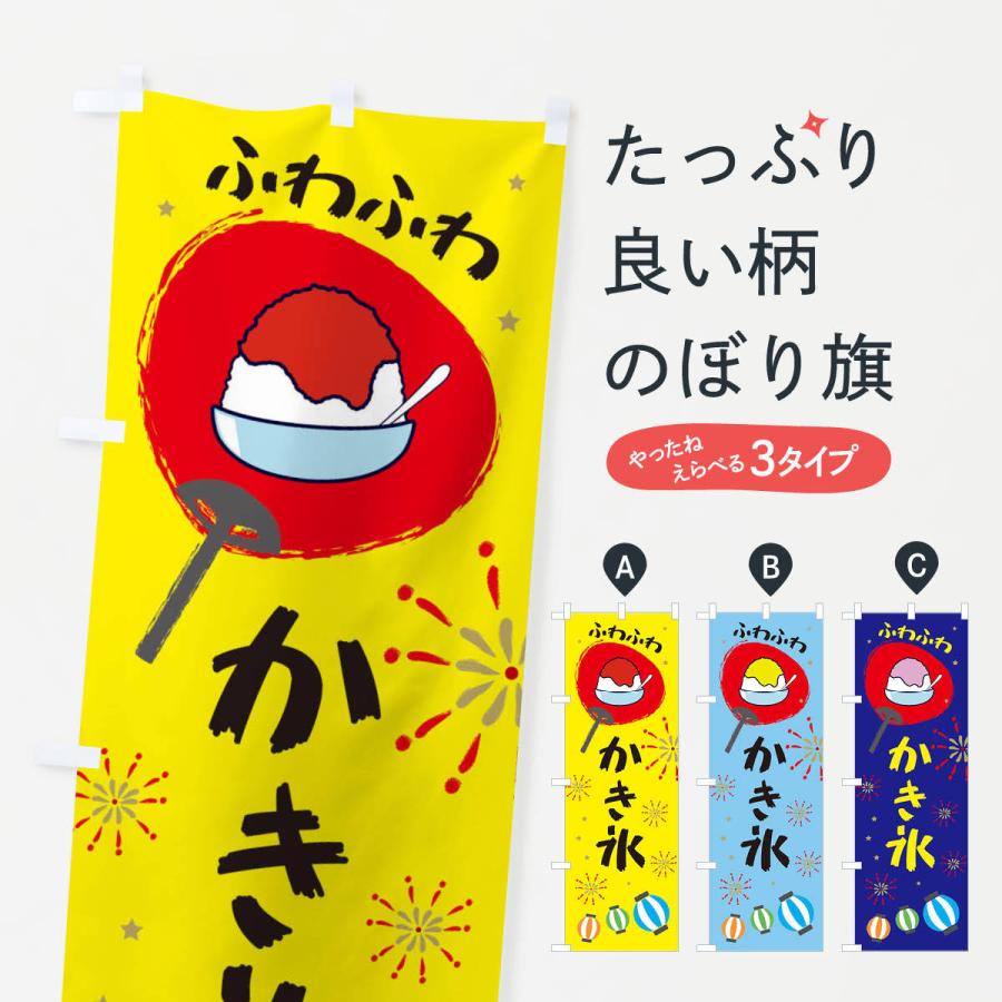 Sale 69 Off のぼり旗 かき氷