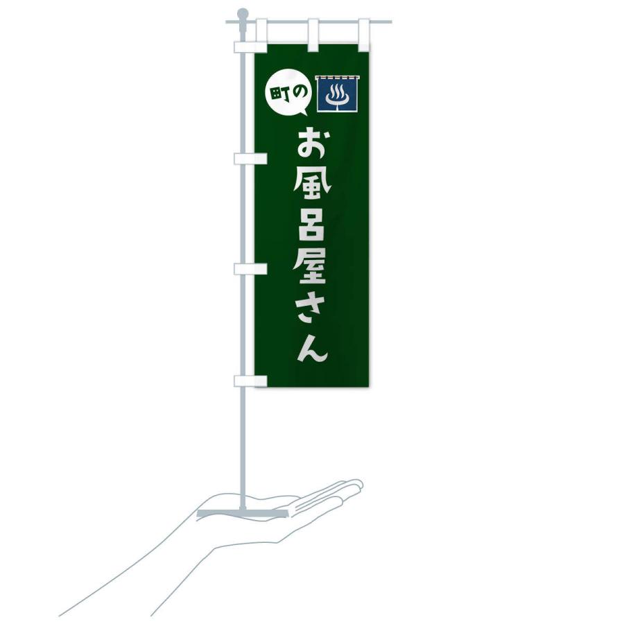 のぼり旗 お風呂屋さん |  | 16