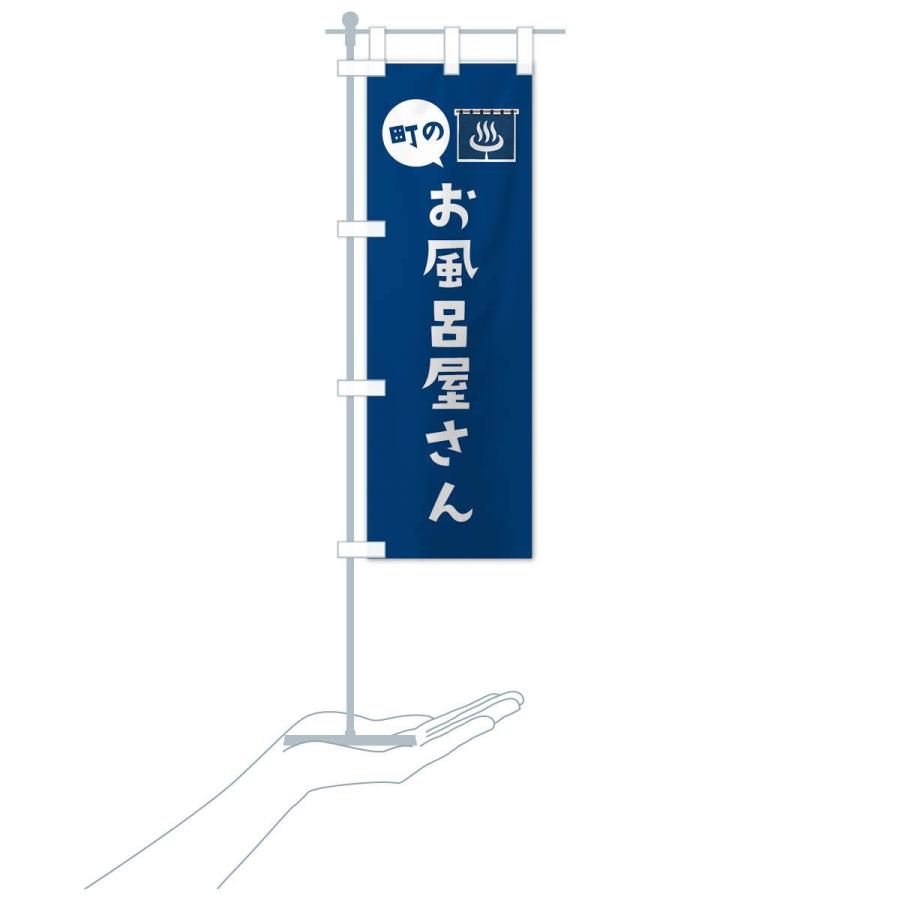 のぼり旗 お風呂屋さん |  | 17