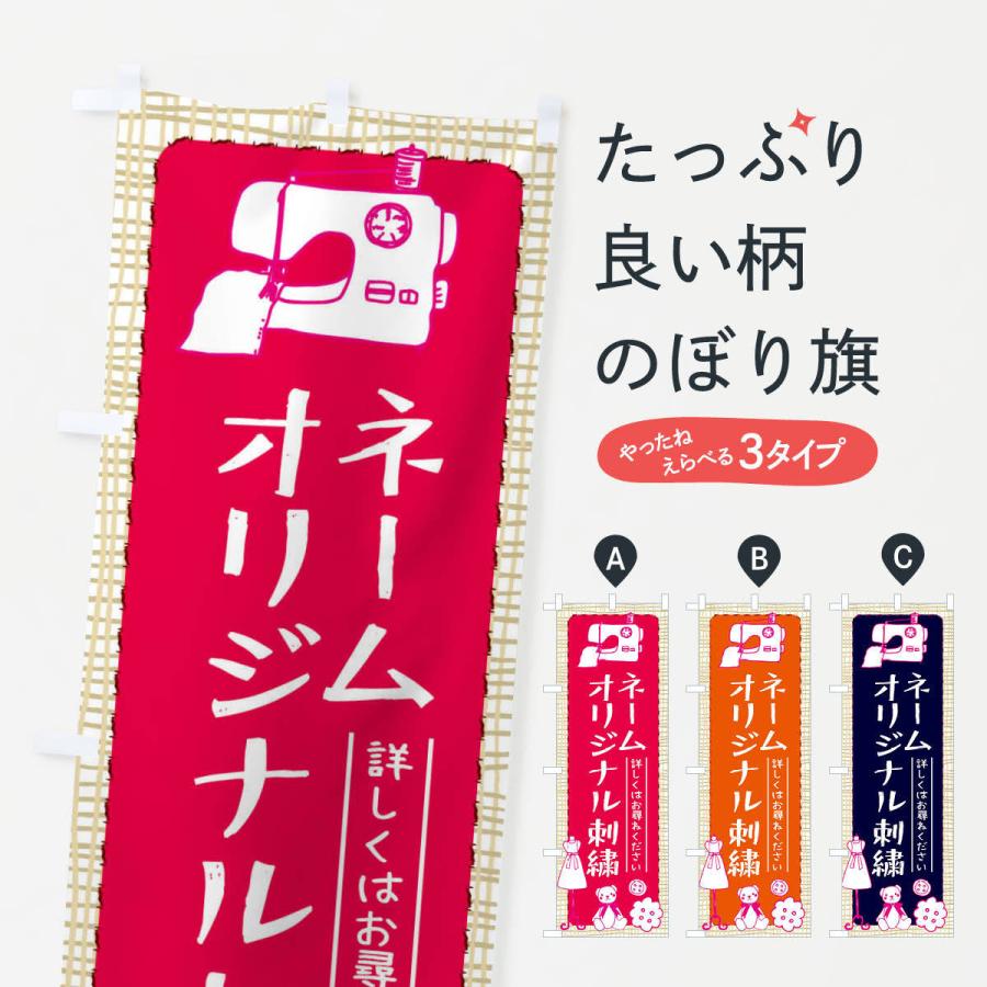 のぼり旗 ネームオリジナル刺繍 Ea0l のぼり旗 グッズプロ 通販 Yahoo ショッピング