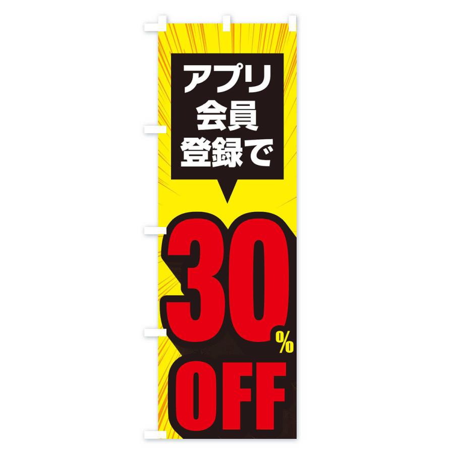 のぼり旗 アプリ会員限定30%OFF｜goods-pro｜03