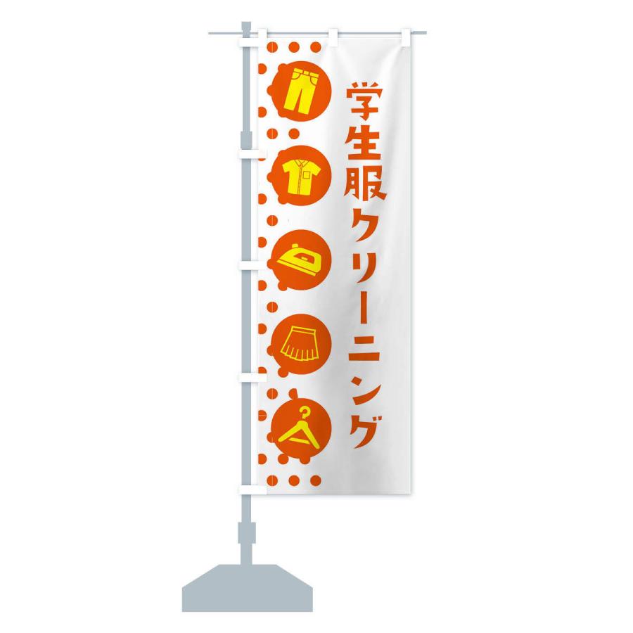 のぼり旗 学生服クリーニング |  | 13
