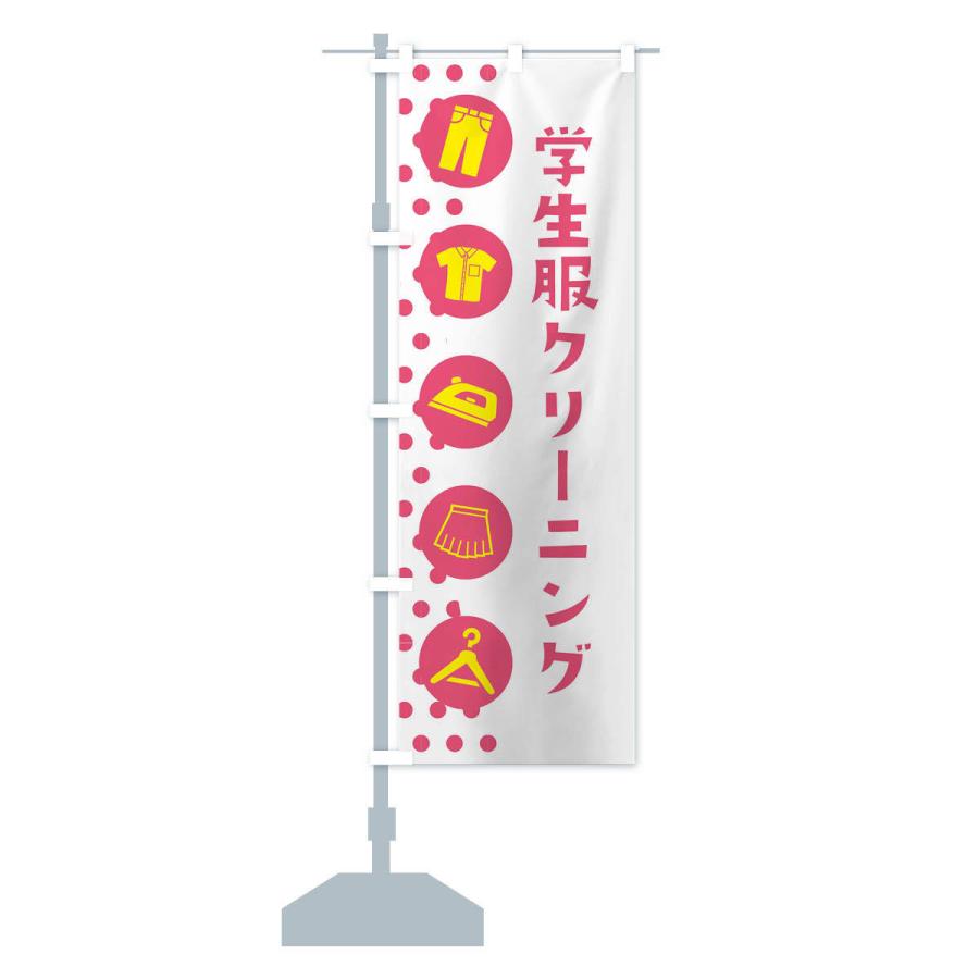 のぼり旗 学生服クリーニング |  | 14