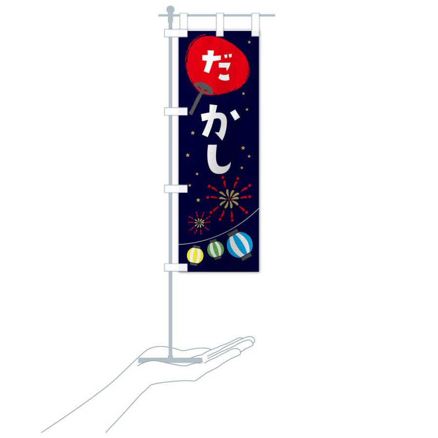 のぼり旗 駄菓子 |  | 15