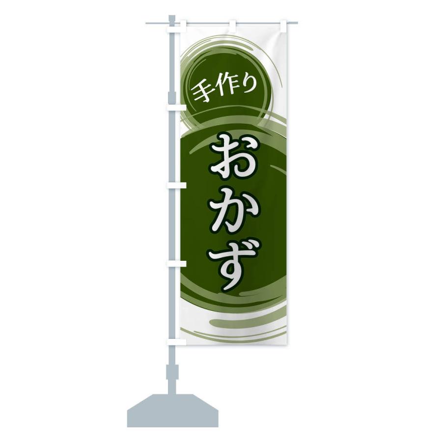 のぼり旗 おかず |  | 14