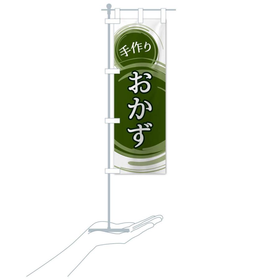 のぼり旗 おかず |  | 17