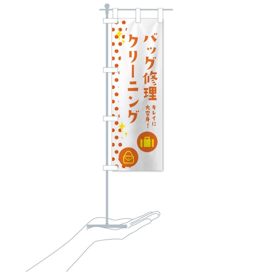 のぼり旗 バッグ修理クリーニング |  | 16