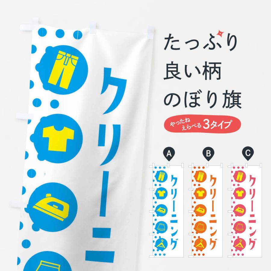 のぼり旗 クリーニング | 