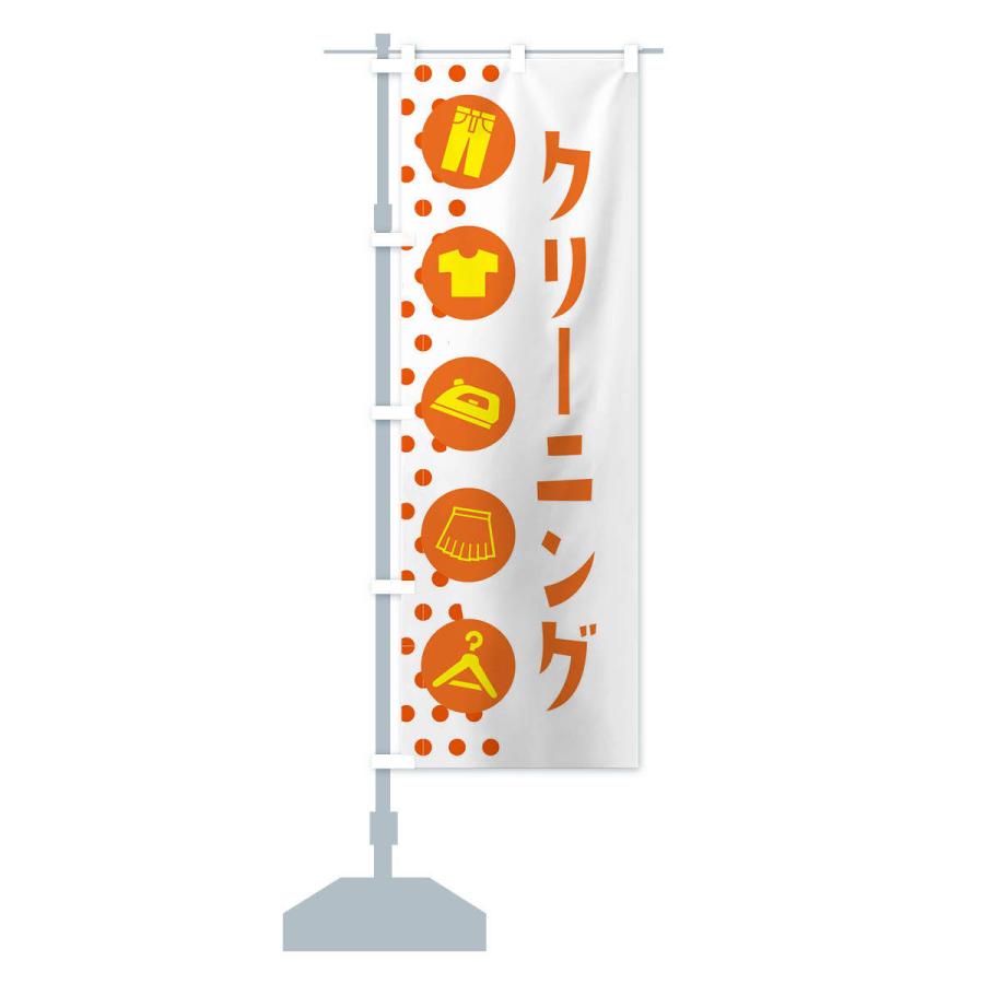 のぼり旗 クリーニング |  | 13