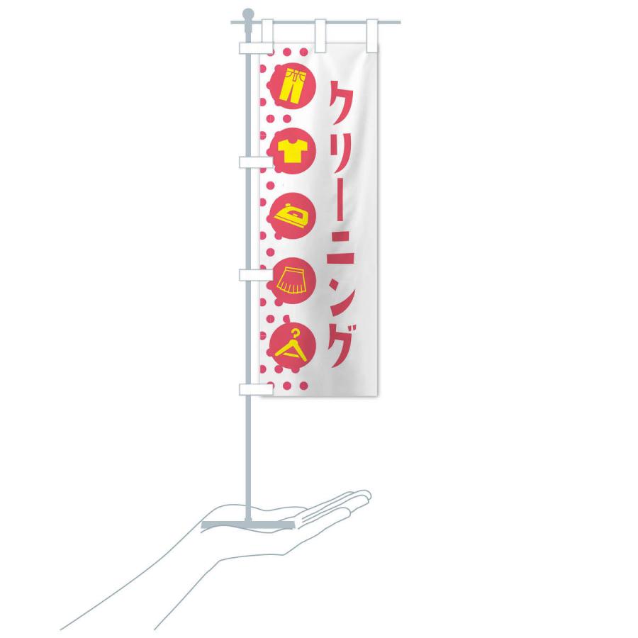 のぼり旗 クリーニング |  | 17