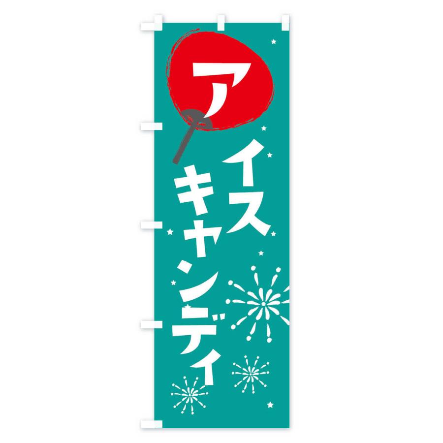 のぼり旗 アイスキャンディ : のぼり旗 グッズプロ - 通販 - Yahoo