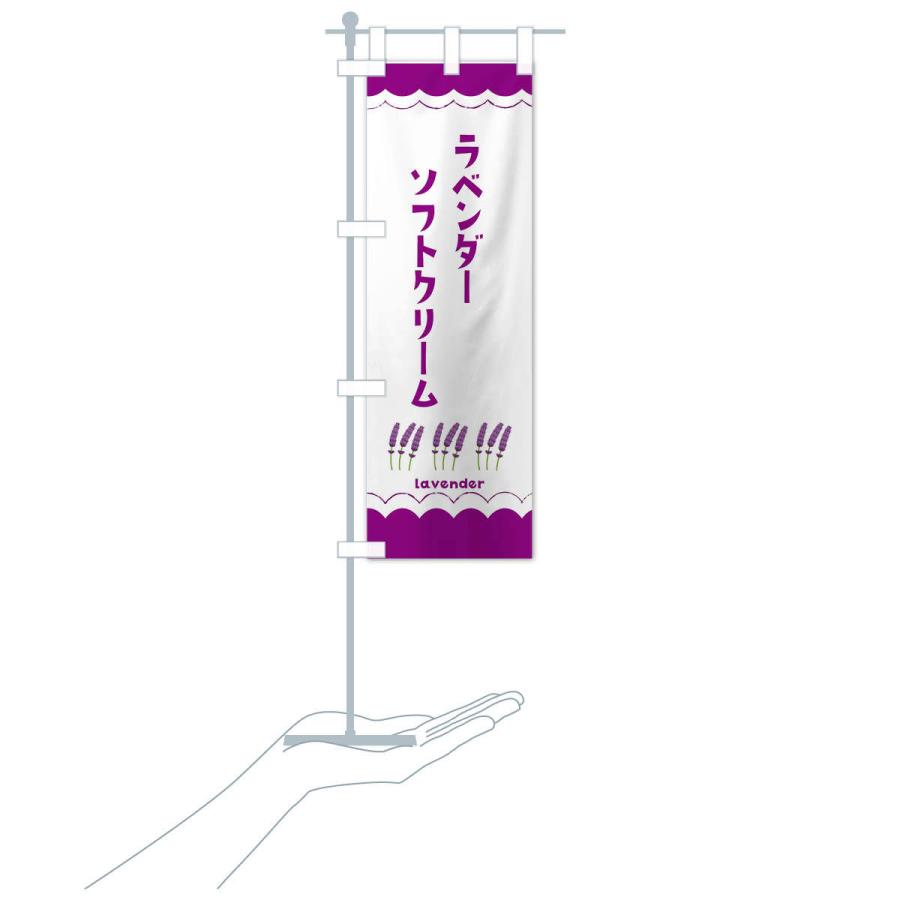 のぼり旗 ラベンダーソフトクリーム |  | 17