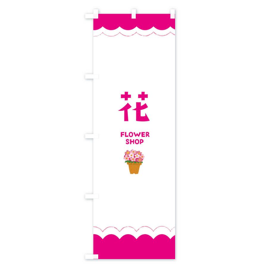 のぼり旗 花 |  | 01