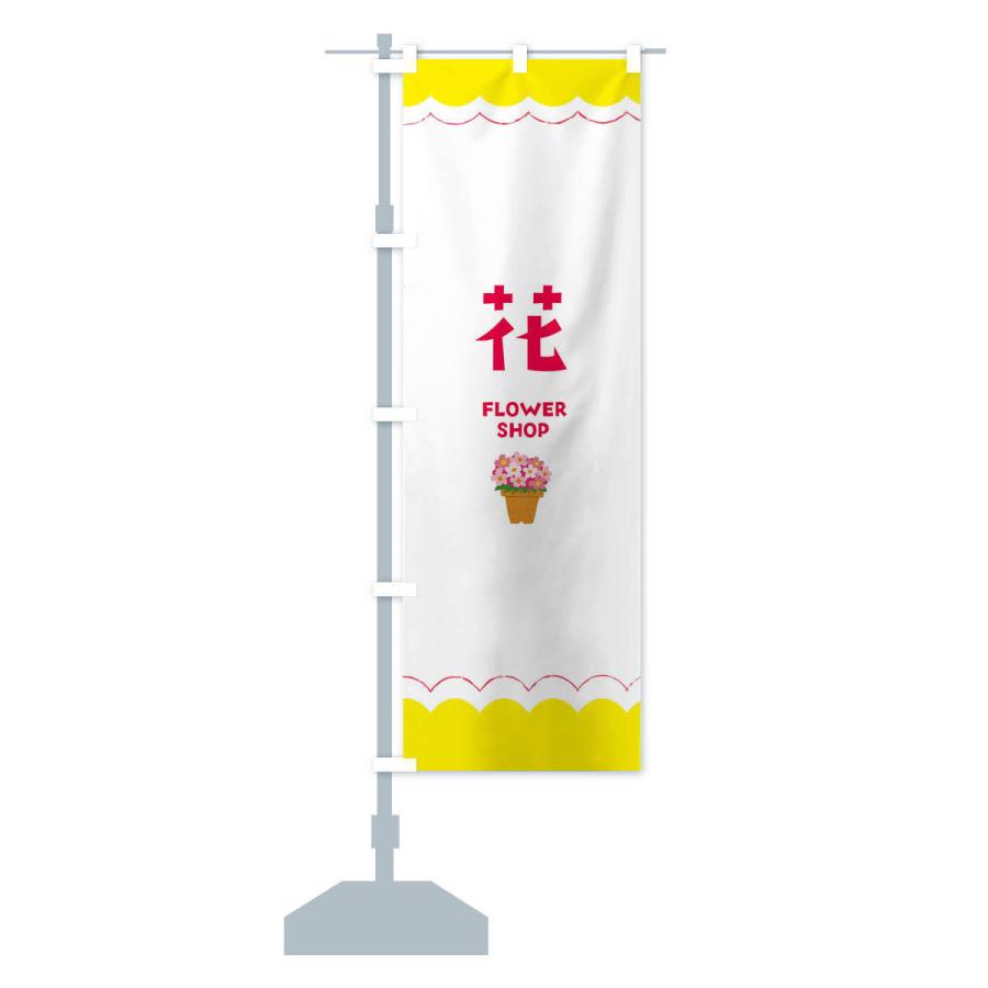 のぼり旗 花 |  | 13