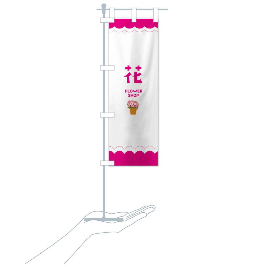 のぼり旗 花 |  | 15