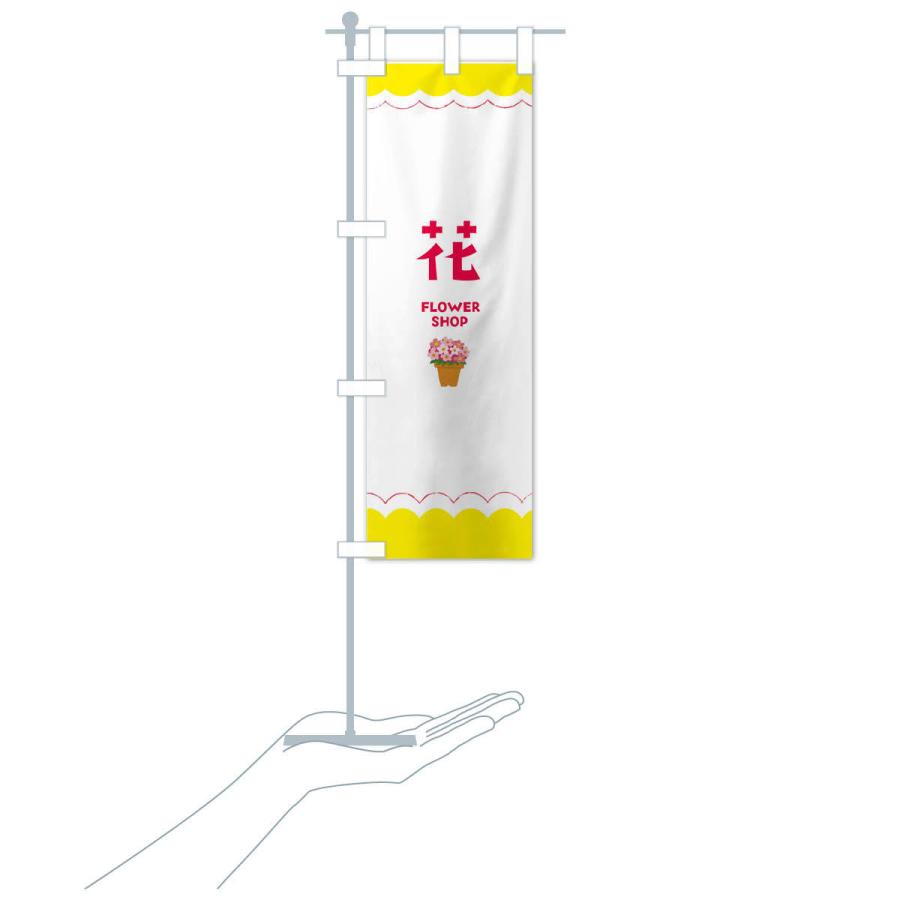 のぼり旗 花 |  | 16
