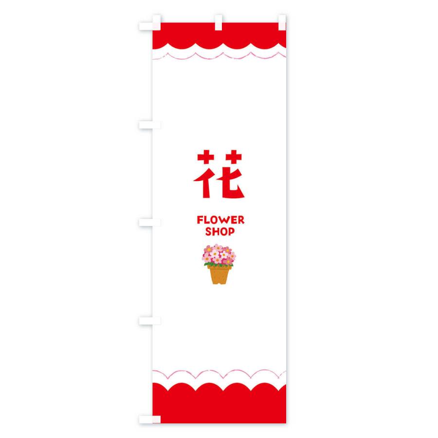 のぼり旗 花 |  | 03