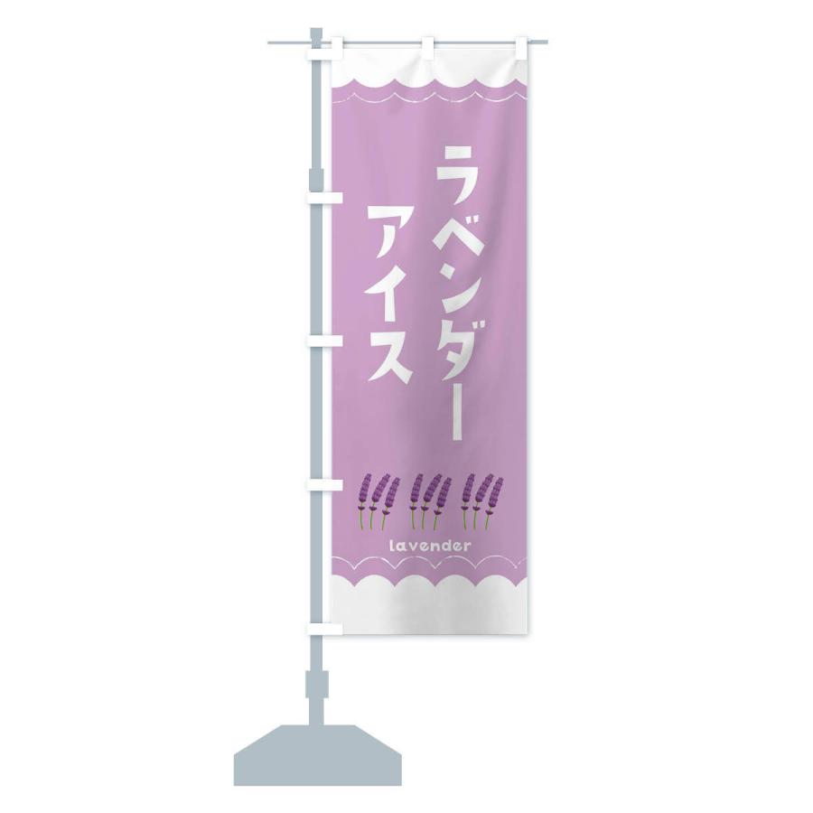 のぼり旗 ラベンダーアイス |  | 13
