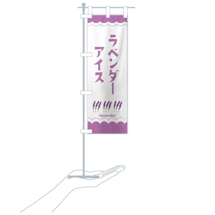 のぼり旗 ラベンダーアイス |  | 15
