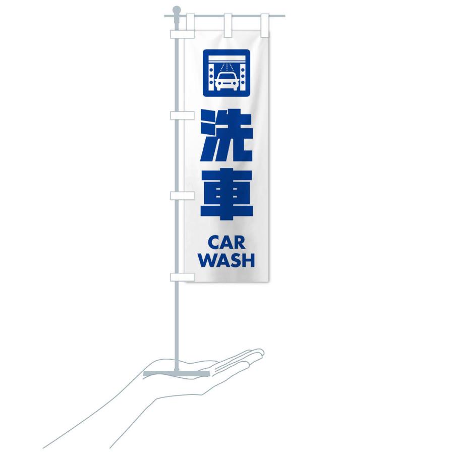 のぼり旗 洗車 |  | 15