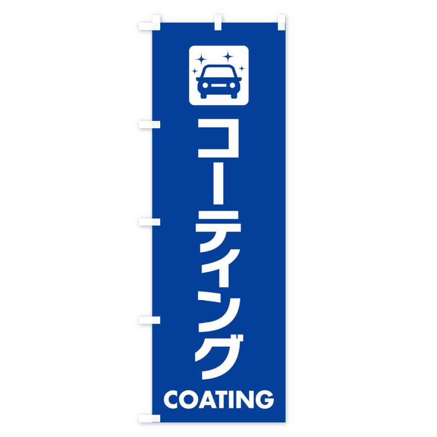 のぼり旗 コーティング |  | 02