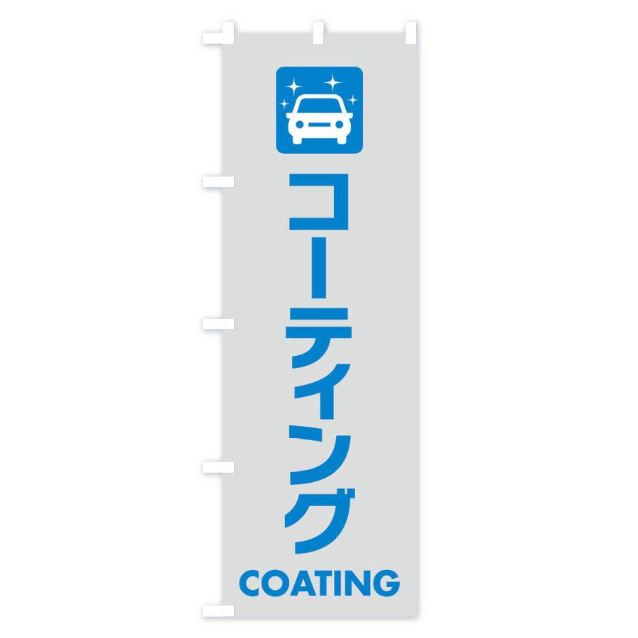 のぼり旗 コーティング |  | 03