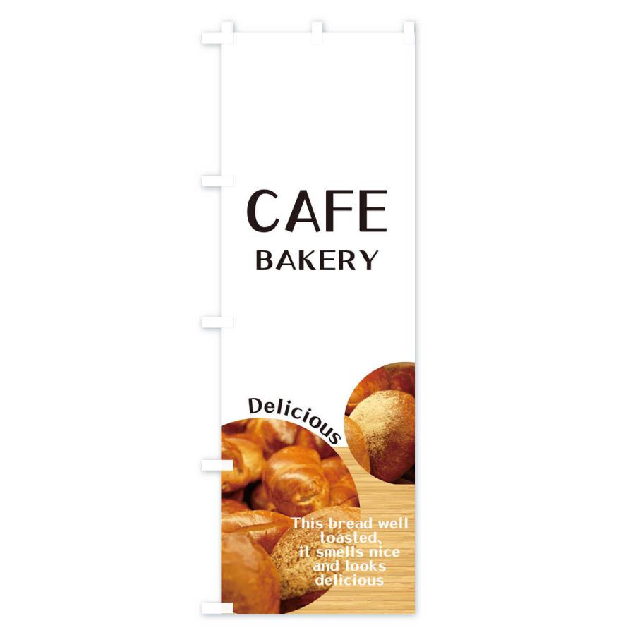 のぼり旗 カフェ・ベーカリー |  | 01