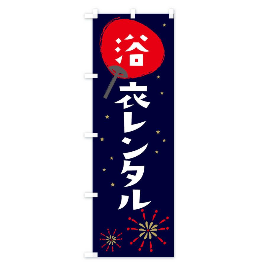 のぼり旗 浴衣レンタル |  | 01