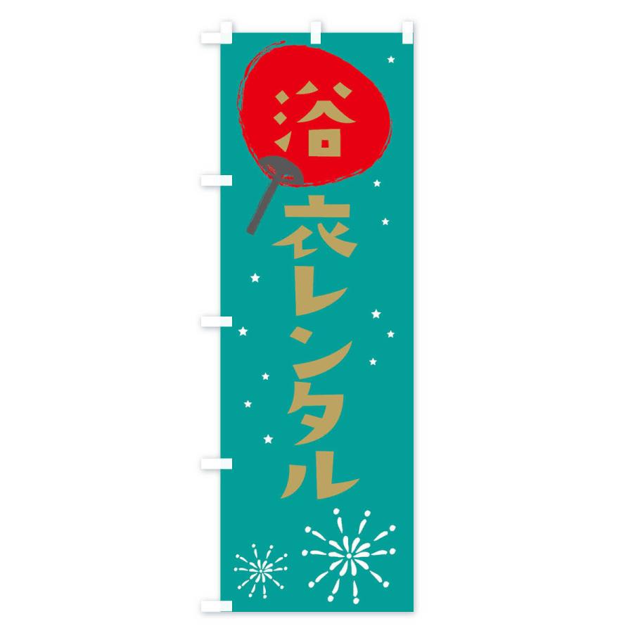 のぼり旗 浴衣レンタル |  | 02