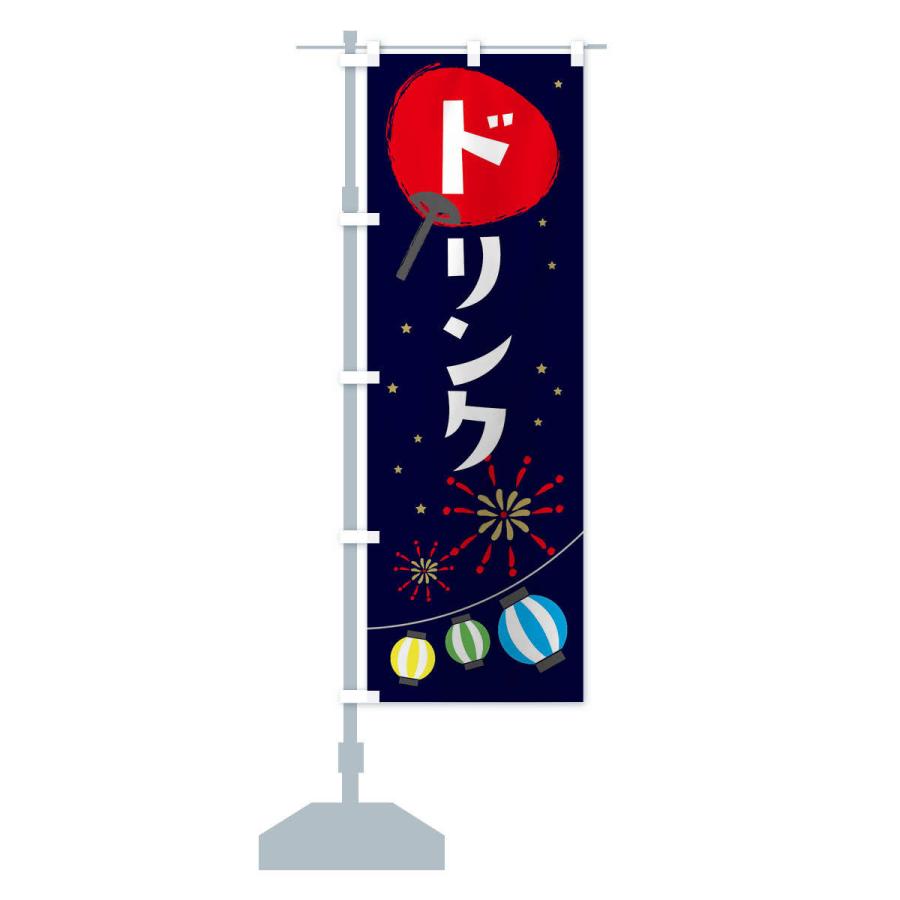 のぼり旗 ドリンク |  | 12