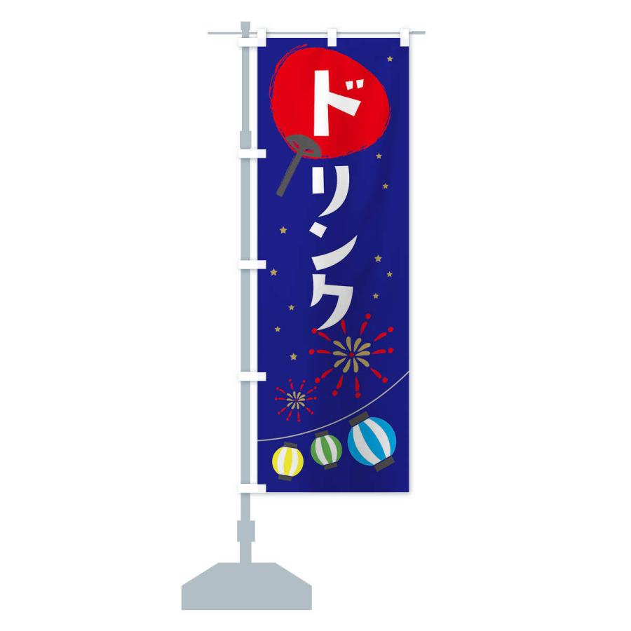 のぼり旗 ドリンク |  | 14