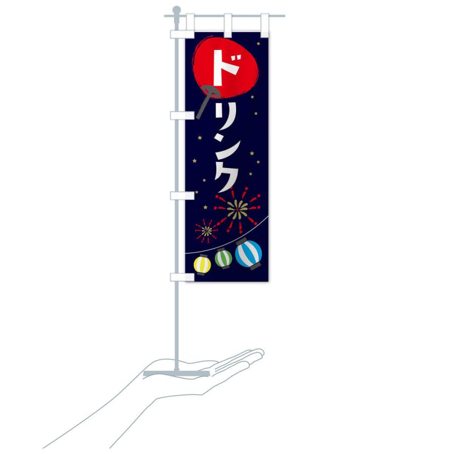 のぼり旗 ドリンク |  | 15