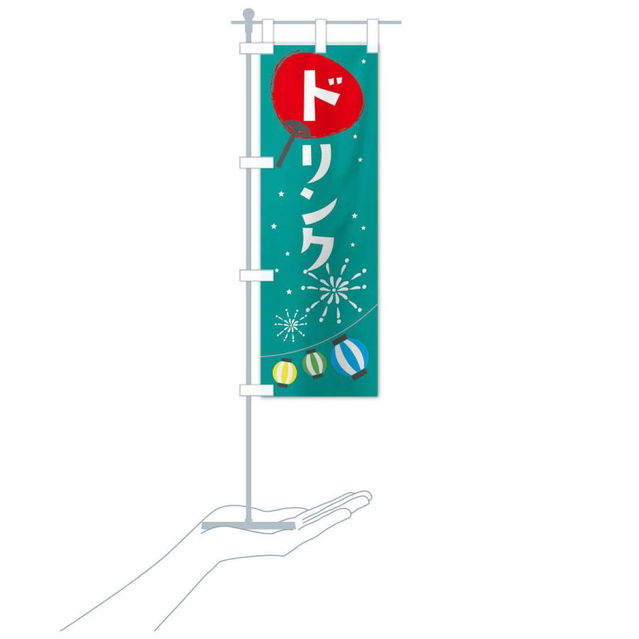 のぼり旗 ドリンク |  | 16