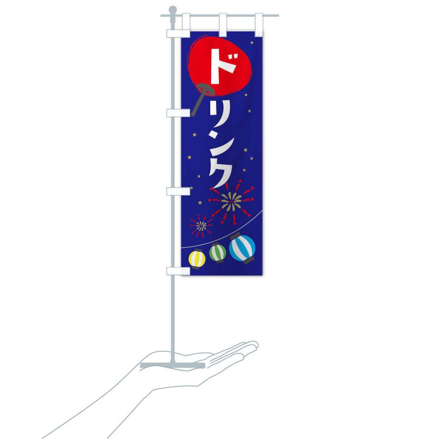 のぼり旗 ドリンク |  | 17