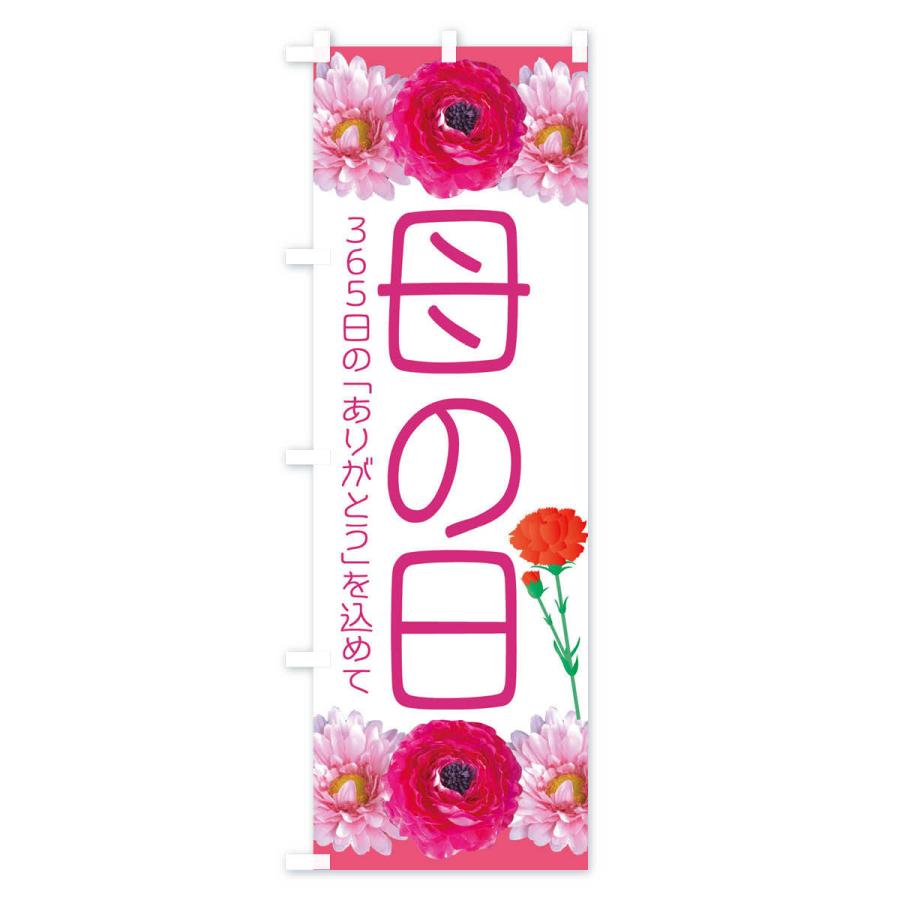 のぼり旗 母の日 |  | 01