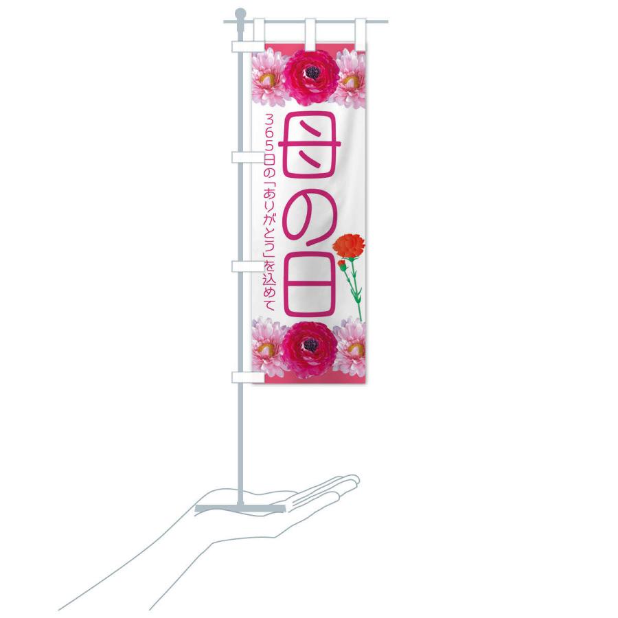 のぼり旗 母の日 |  | 15