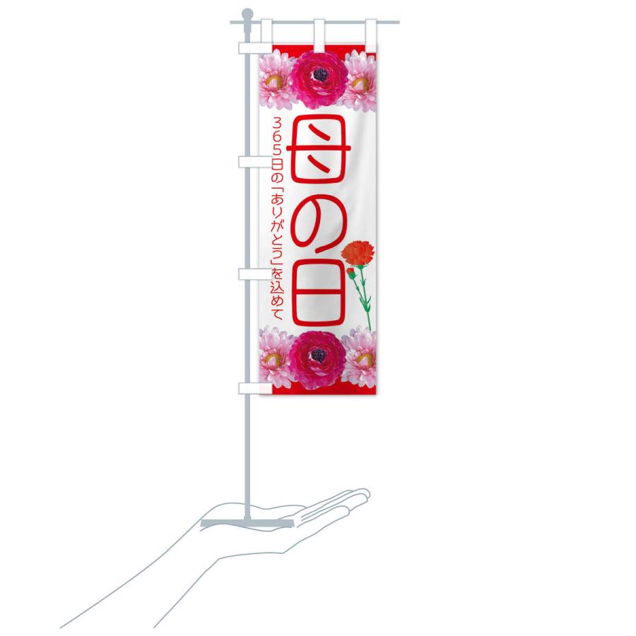 のぼり旗 母の日 |  | 16