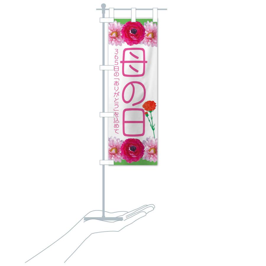 のぼり旗 母の日 |  | 17