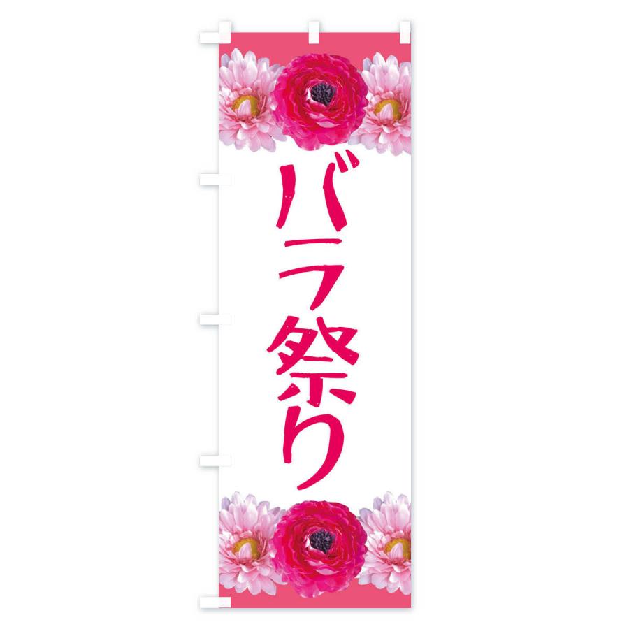 のぼり旗 バラ祭り |  | 01