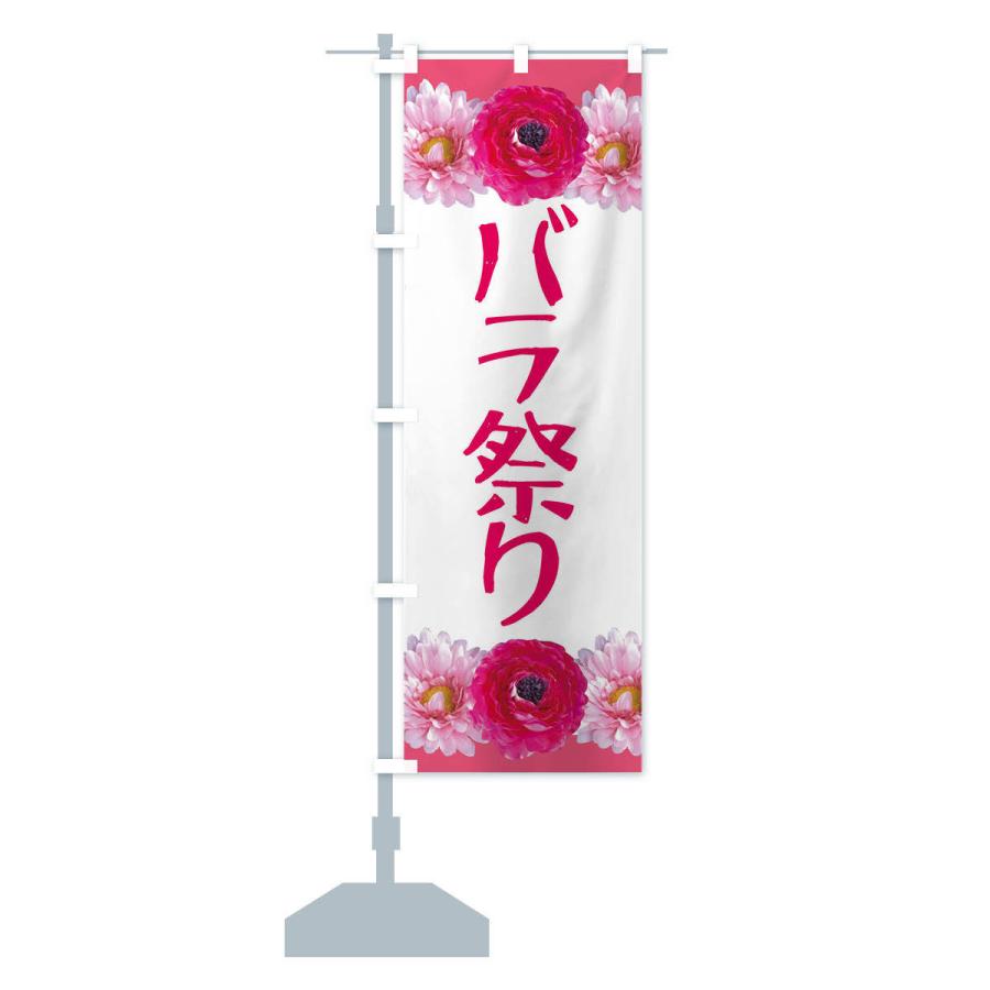 のぼり旗 バラ祭り |  | 12