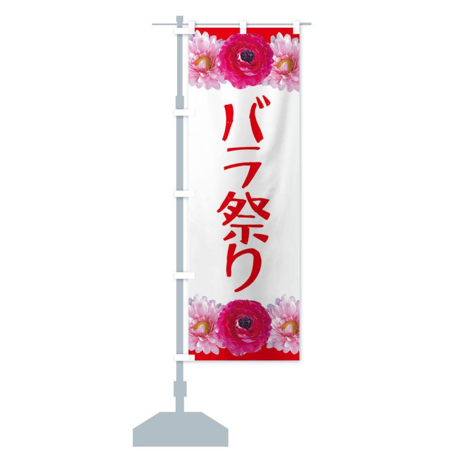 のぼり旗 バラ祭り |  | 13