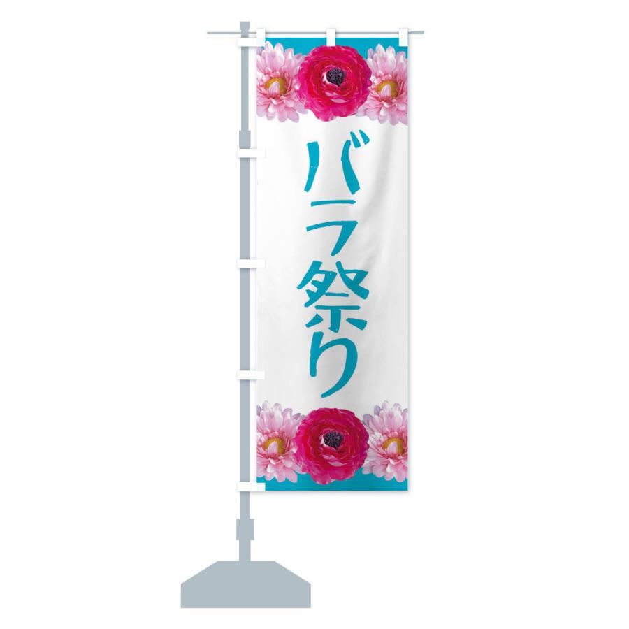 のぼり旗 バラ祭り |  | 14