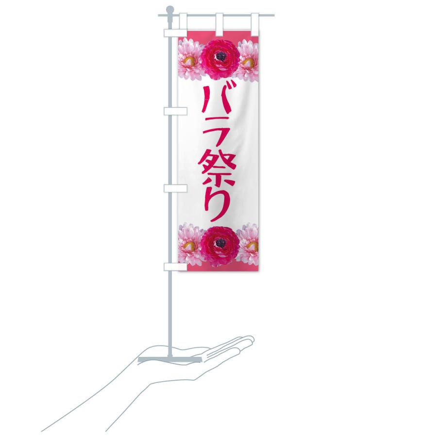 のぼり旗 バラ祭り |  | 15