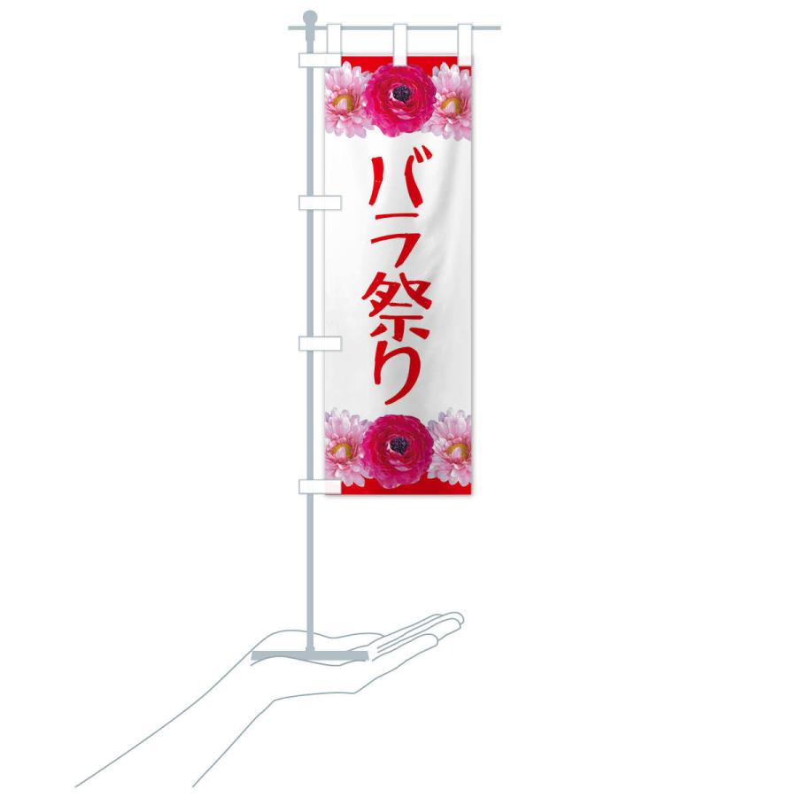 のぼり旗 バラ祭り |  | 16