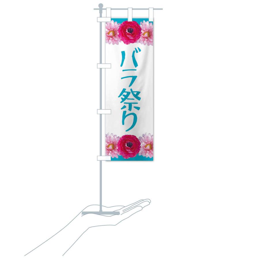 のぼり旗 バラ祭り |  | 17