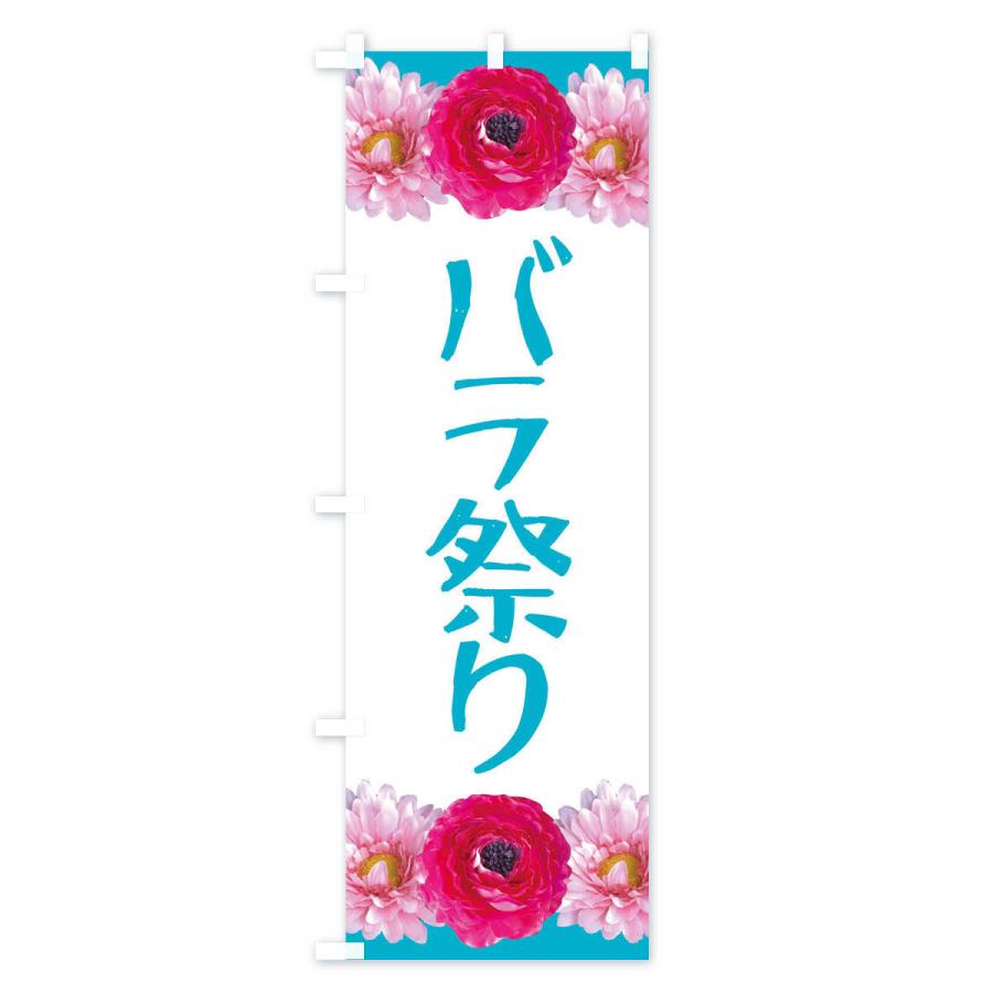 のぼり旗 バラ祭り |  | 03